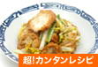 仙台麸と白菜の食べるラー油炒め