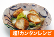 仙台麸と里芋の煮っころがし